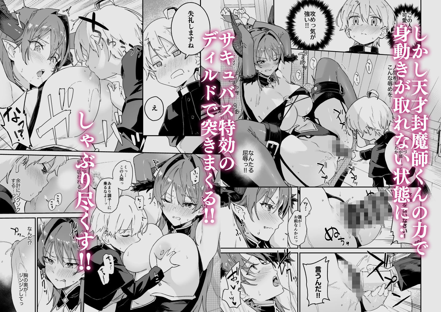 淫魔お姉さんにはエッチなお仕置きで戦うんだよ! - d_246516 - ソーダ畑