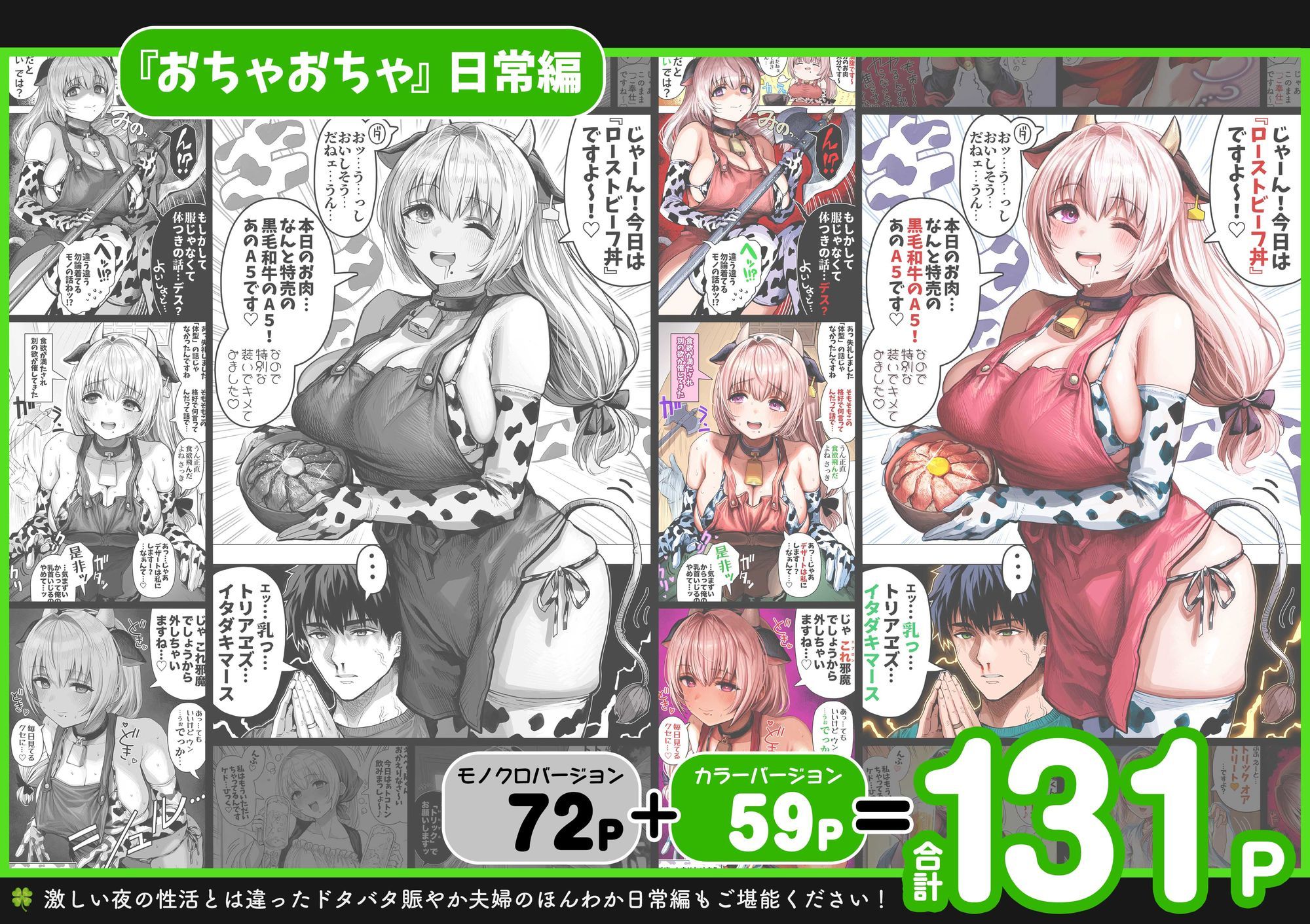 夫婦ノ夜 汁だく編 〜お茶目な奥さんとコスプレぶっかけ祭〜 - d_534466 - ぎばちゃん