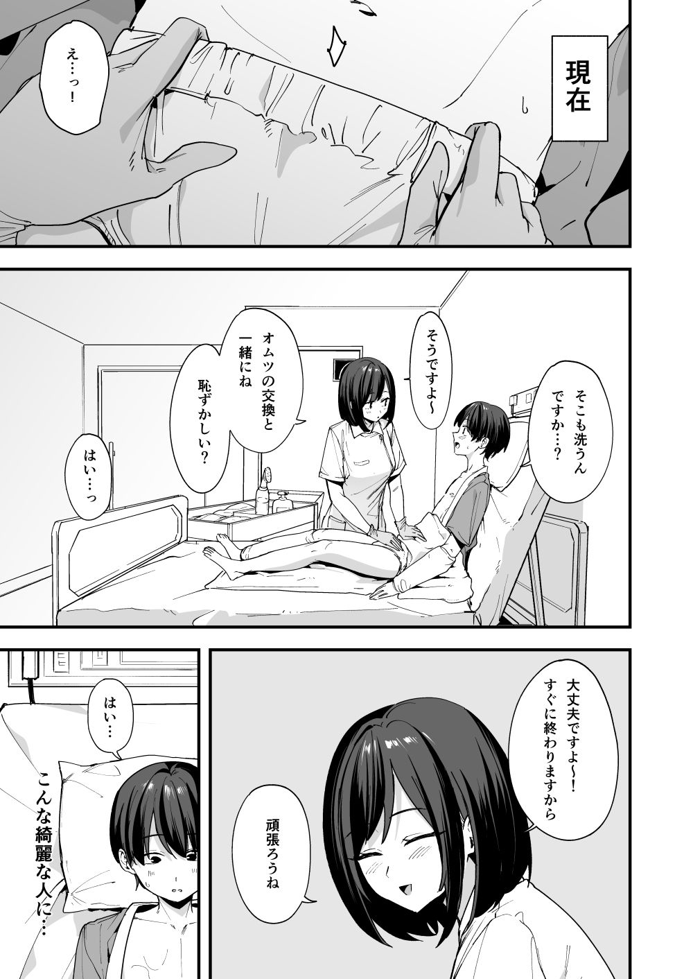 看護師さんがチンコ洗うついでにヌいてくれる話 - d_692091 - フグタ家