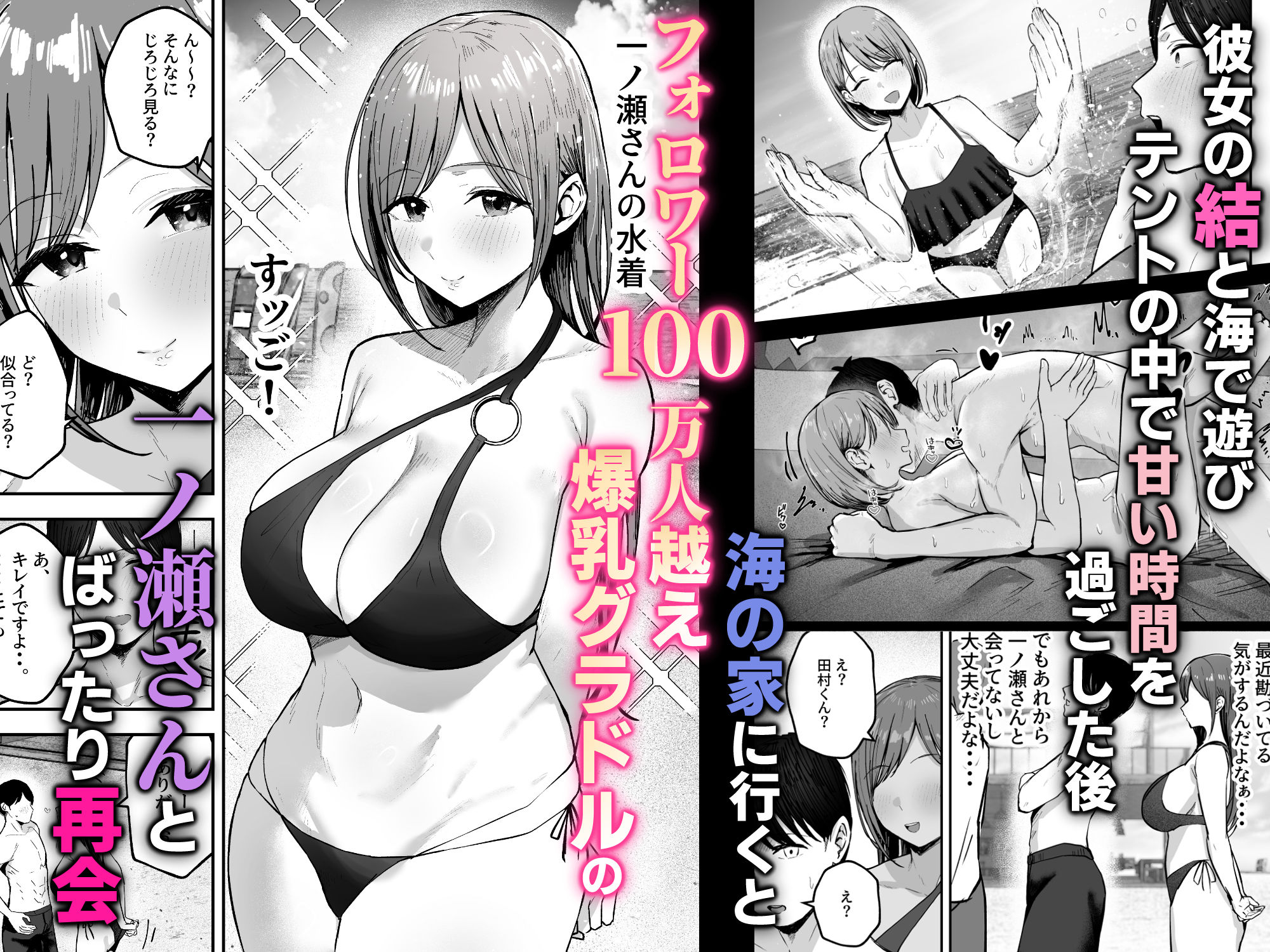 「お前がフった陰キャ女、今じゃフォロワー100万人超えの爆乳グラビアアイドルだぞ？w」2 ―彼女のいる俺をむちむち爆乳ボディで誘惑してきて逆NTR― - d_642710 - バケツプリン