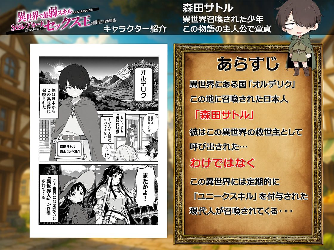 異世界で最弱スキルしかもらえなかった俺、SSSレアカードを手に入れたのでセックス王を目指すことにする。 - d_650621 - COMICアイル