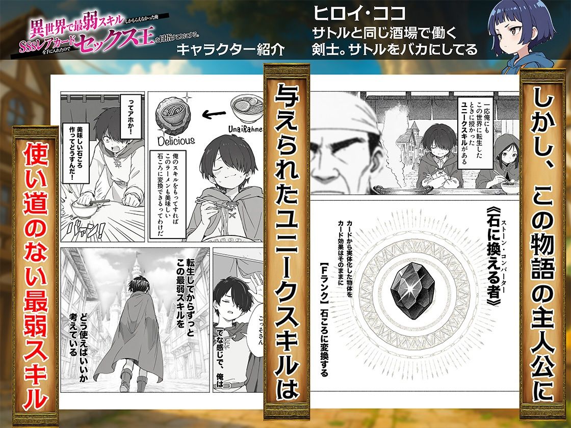 異世界で最弱スキルしかもらえなかった俺、SSSレアカードを手に入れたのでセックス王を目指すことにする。 - d_650621 - COMICアイル