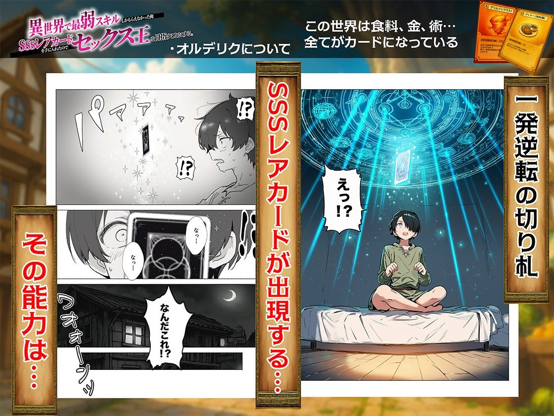 異世界で最弱スキルしかもらえなかった俺、SSSレアカードを手に入れたのでセックス王を目指すことにする。 - d_650621 - COMICアイル