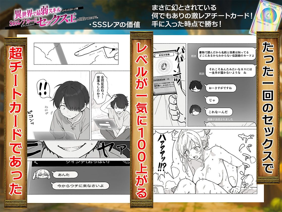 異世界で最弱スキルしかもらえなかった俺、SSSレアカードを手に入れたのでセックス王を目指すことにする。 - d_650621 - COMICアイル