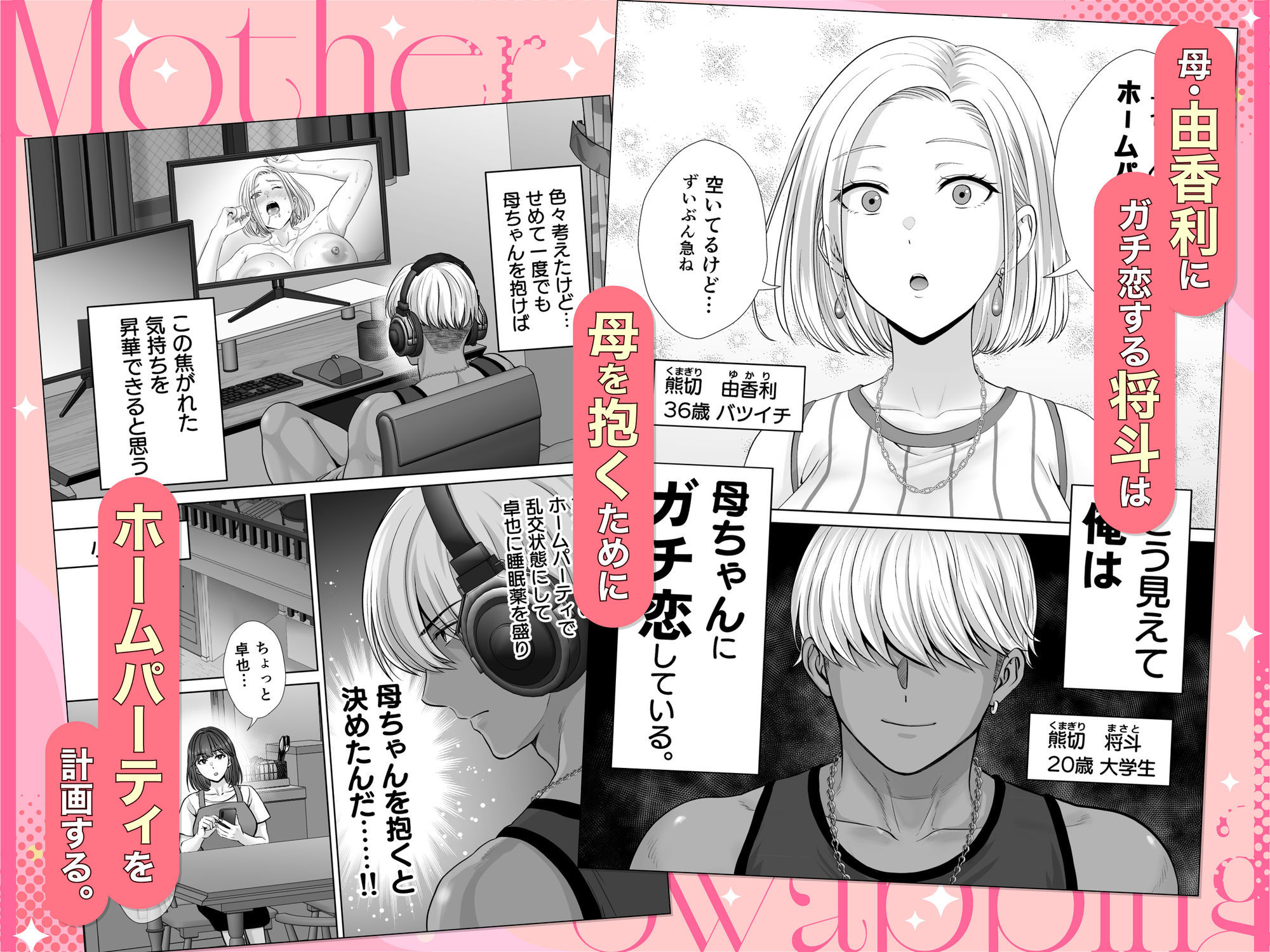 母スワッピング3〜母交換で見せ合い4P!俺らがヤりたい放題した話〜 - d_616587 - めろんの星々