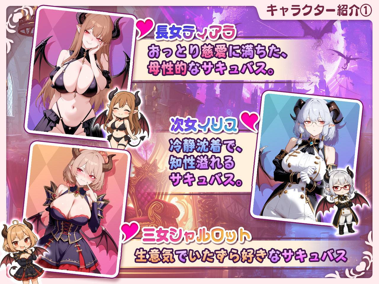 【アニメ対応】サキュバス無双 〜三姉妹の淫乱ジュポワール〜Ver1.1.0 - d_661059 - スタジオVR