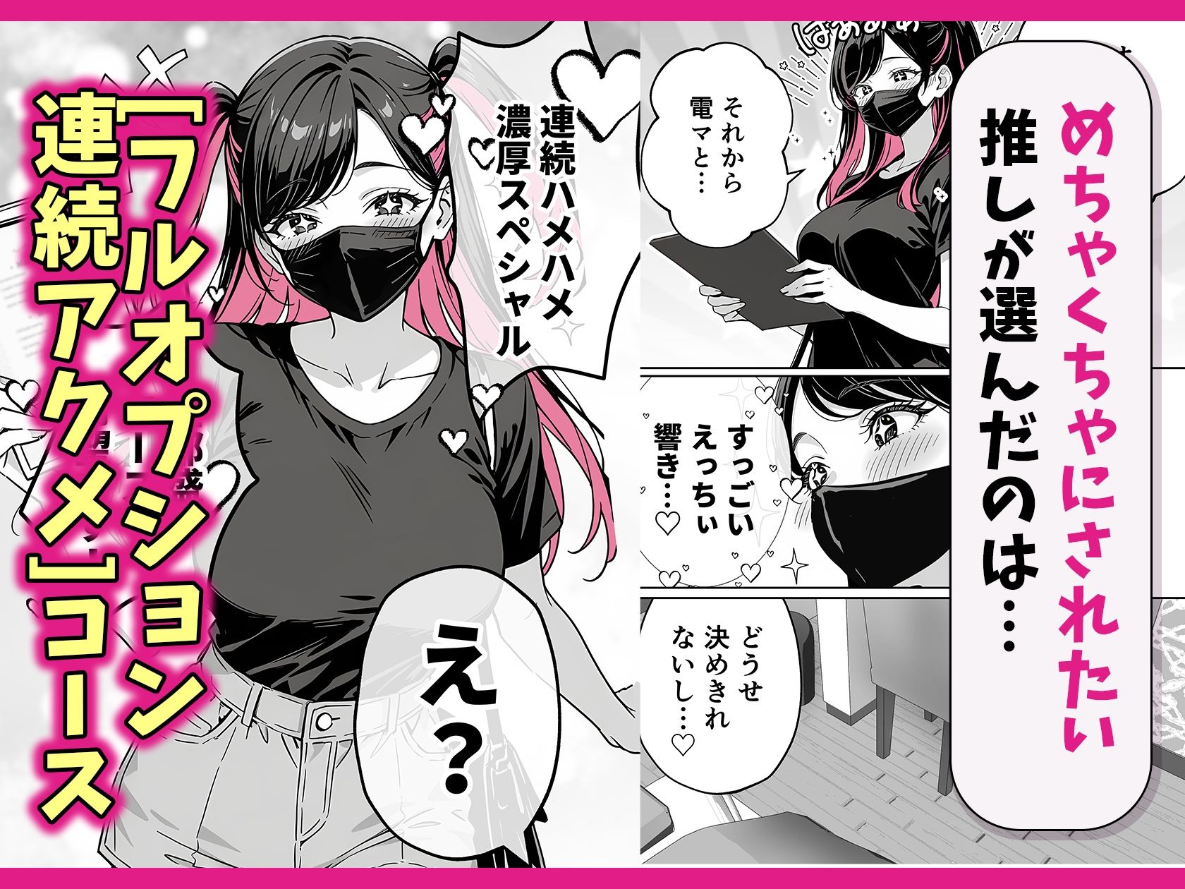 推しが俺のマッサージ店の裏オプ中毒になったんだが - d_671779 - COMICアイル