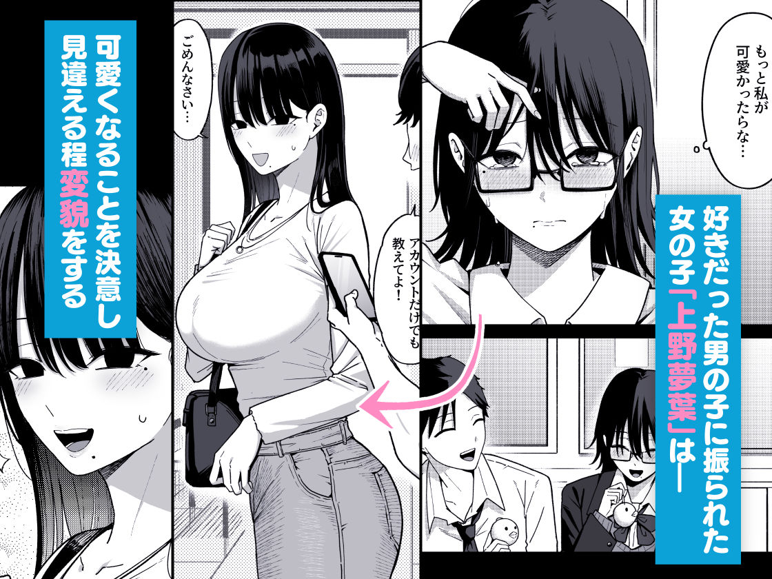 あのとき振ってしまった元陰キャの女友達が裏垢配信者になった理由。 - d_640064 - しらすどん