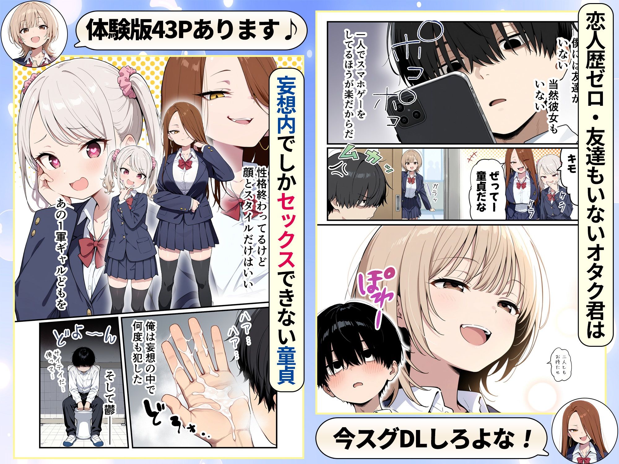 ゾンビに支配された学園で冴えない童貞のオタク君が少女たちの救世主になる話 - d_699208 - 性的初期衝動