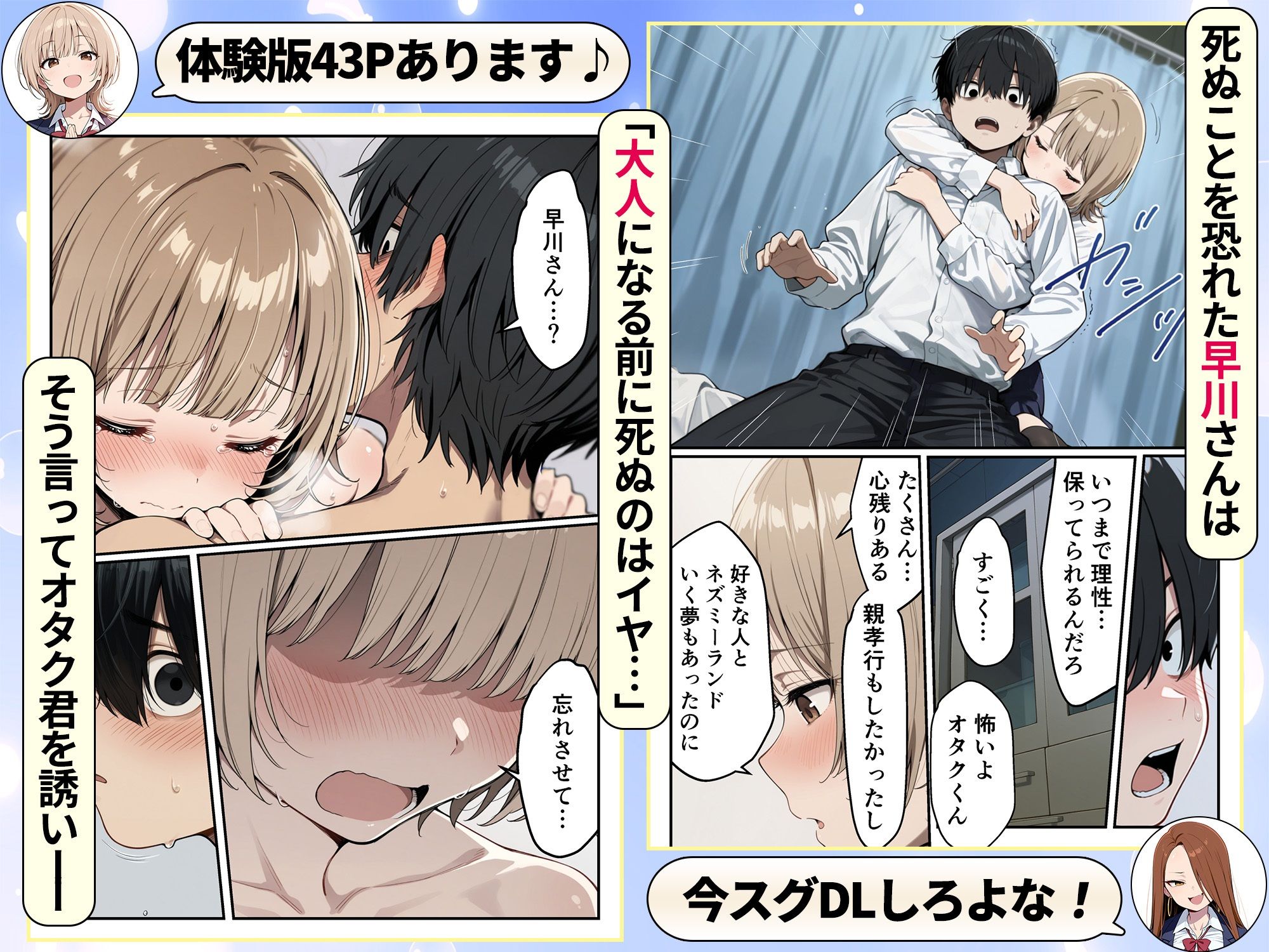 ゾンビに支配された学園で冴えない童貞のオタク君が少女たちの救世主になる話 - d_699208 - 性的初期衝動