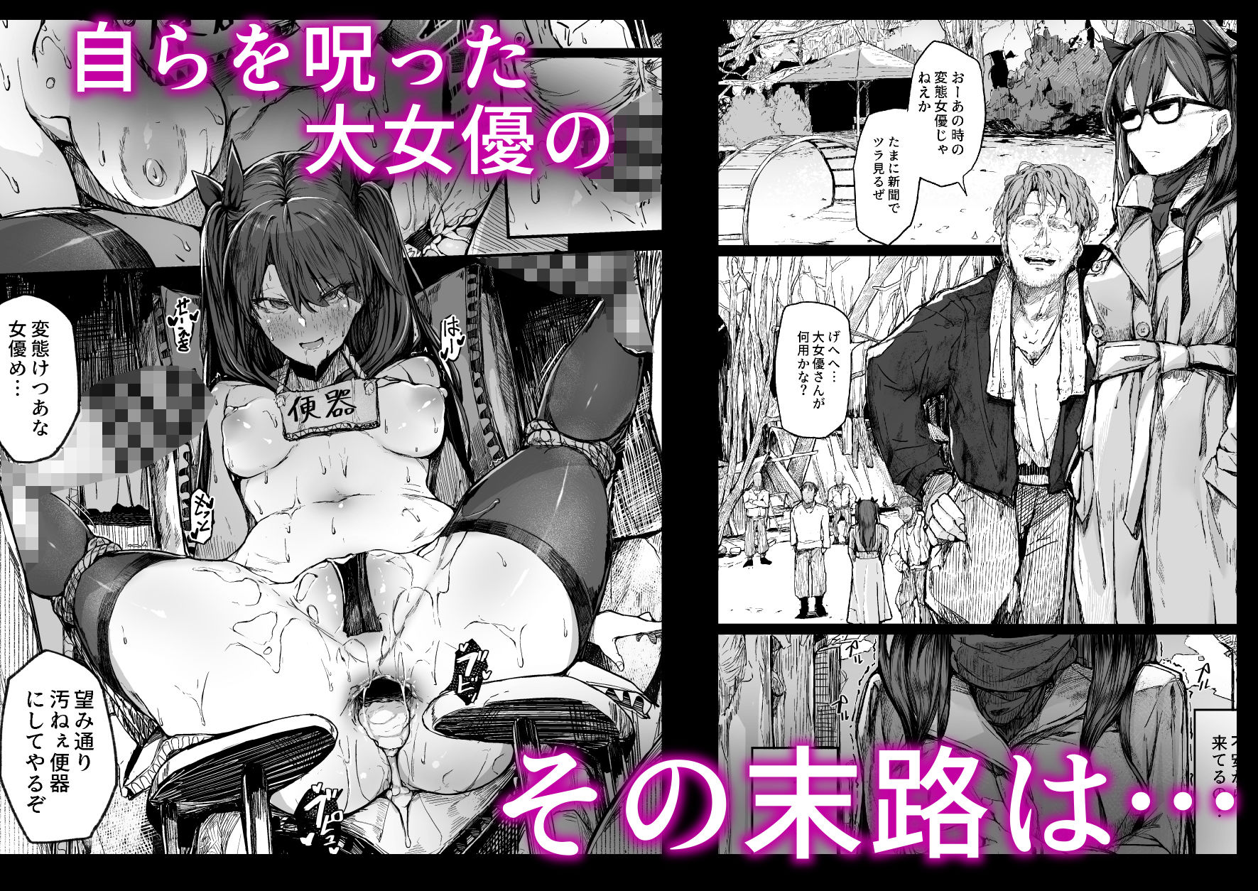 快楽堕ちした女優の末路-後編- - d_679523 - 厚木で5時