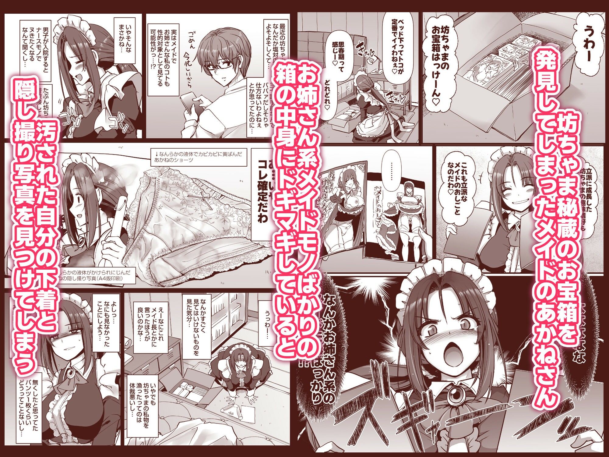 ポンコツ独身メイドあかねさん(28) - d_701544 - 人生横滑り