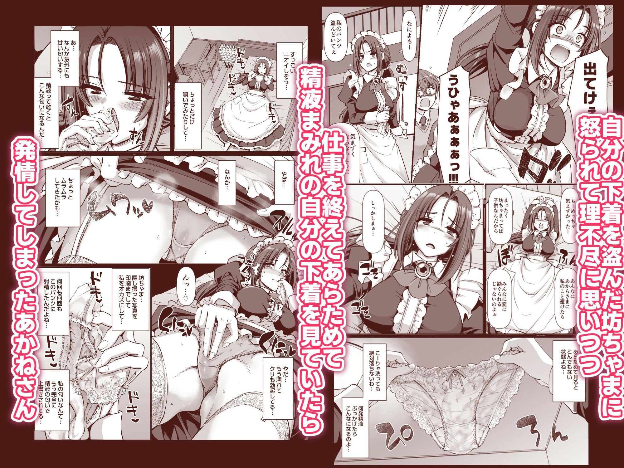 ポンコツ独身メイドあかねさん(28) - d_701544 - 人生横滑り