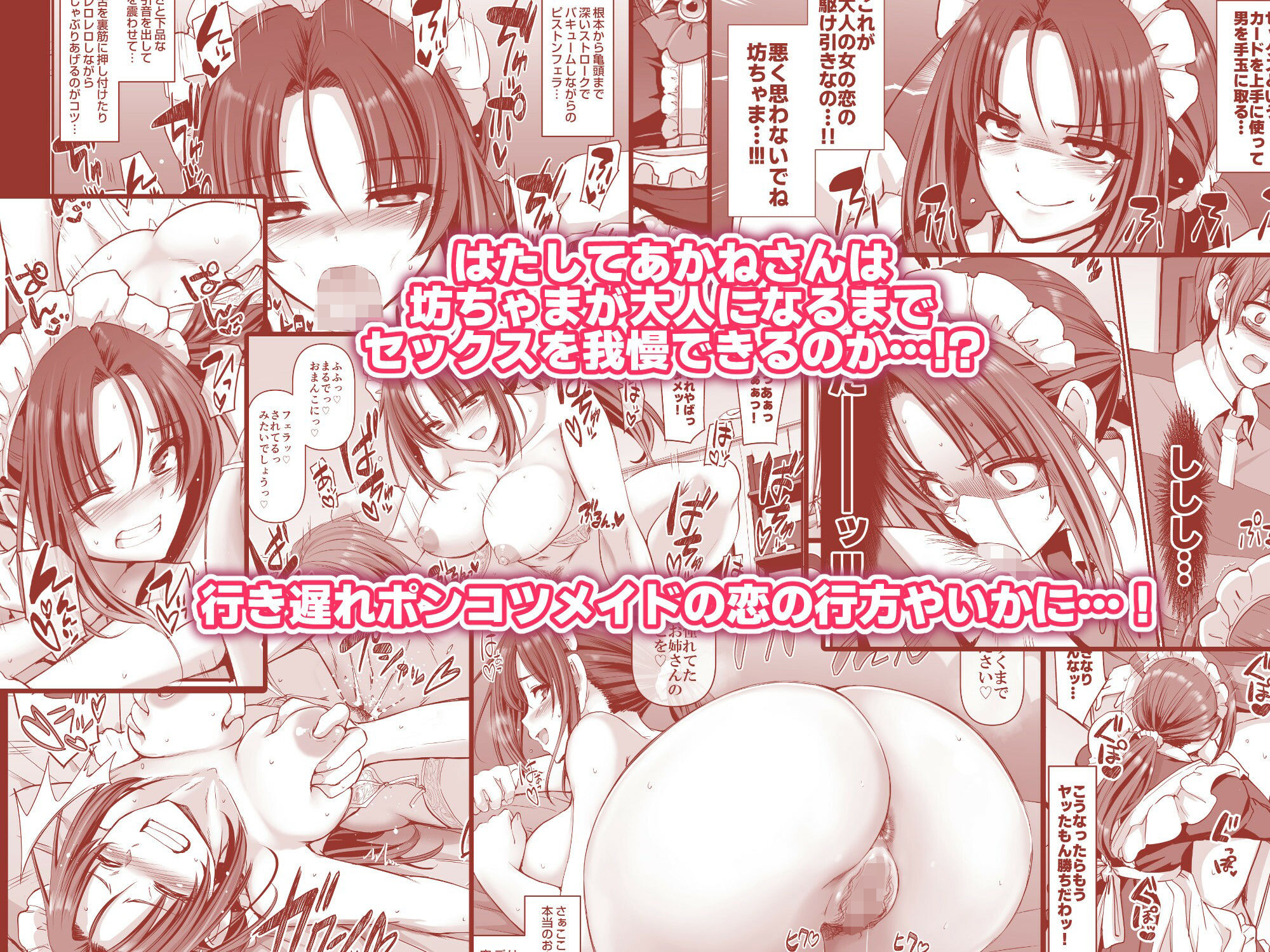 ポンコツ独身メイドあかねさん(28) - d_701544 - 人生横滑り