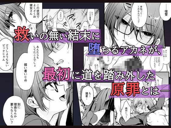 ワカラセ零-黒ギャルアカネの堕ちた原罪- - d_692342 - すまいるふぉらんかんぱにぃ。