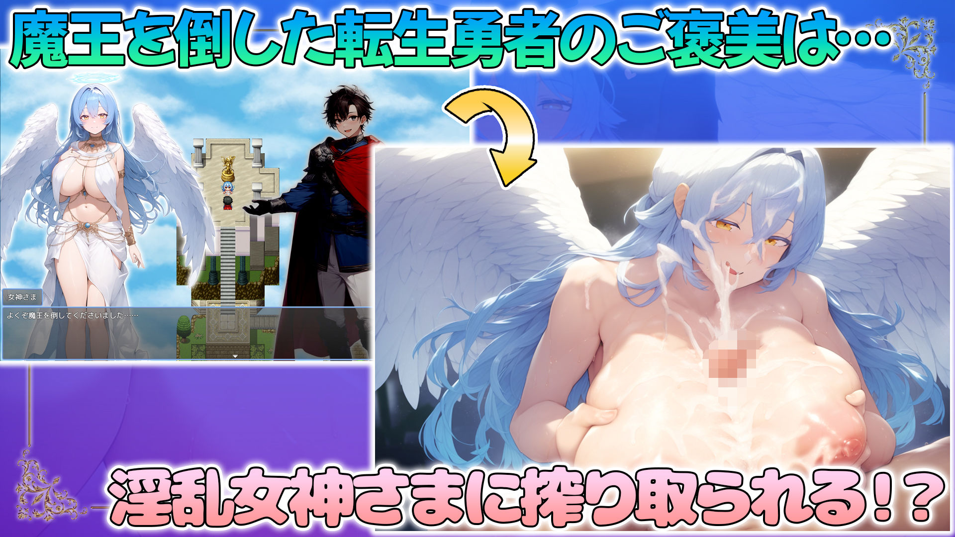 魔王を倒した転生勇者の異世界ハーレム後日譚〜女神さまからもらった俺専用の子作り村でヒロイン全員孕ませ性活始めます!〜 - d_514821 - アトリエすえ