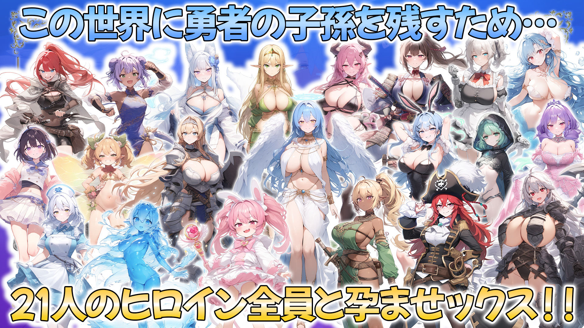 魔王を倒した転生勇者の異世界ハーレム後日譚〜女神さまからもらった俺専用の子作り村でヒロイン全員孕ませ性活始めます!〜 - d_514821 - アトリエすえ