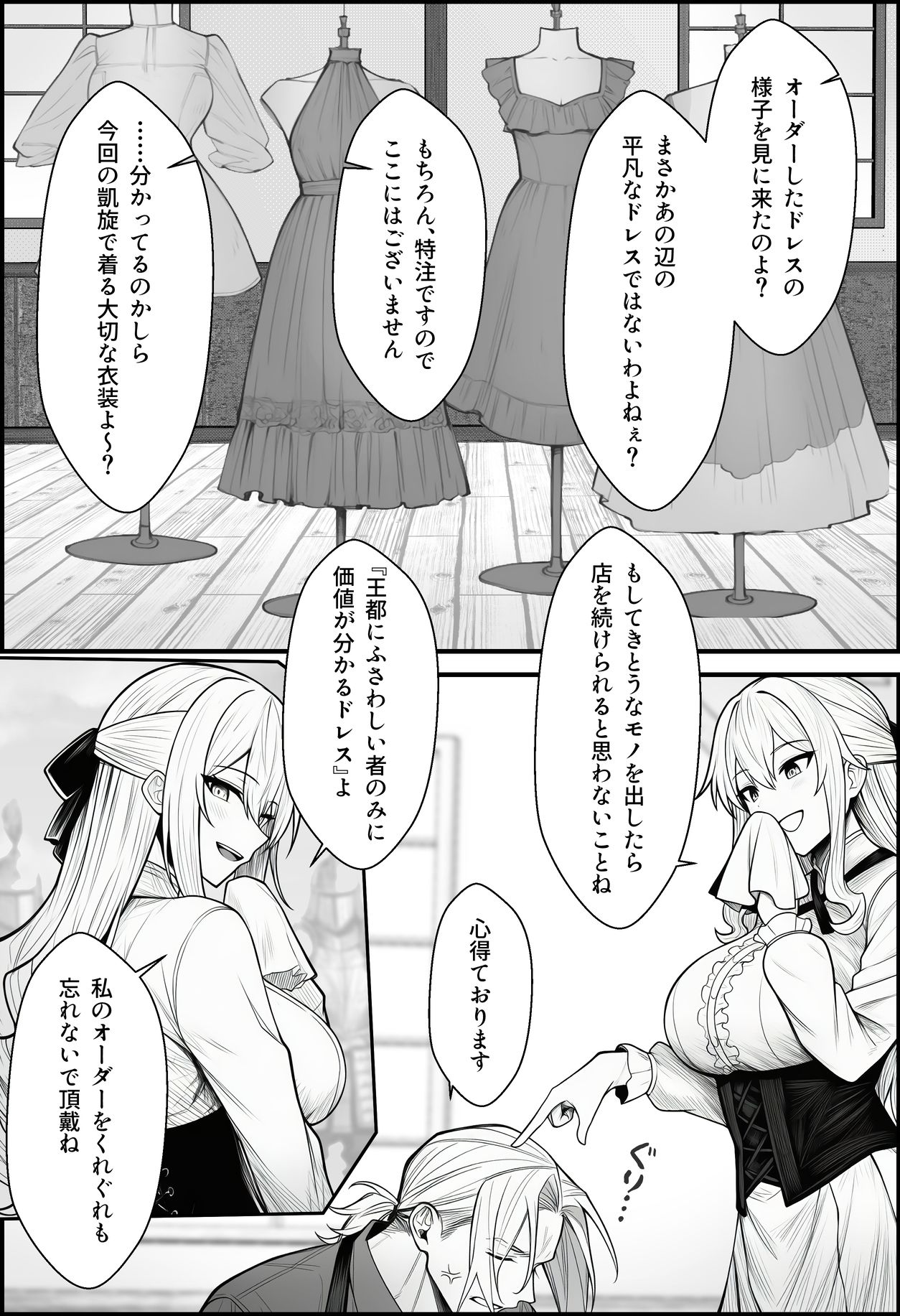 悪政を敷くワガママ王女に見えないドレスを着せてわからせる話 - d_704228 - COMICアイル