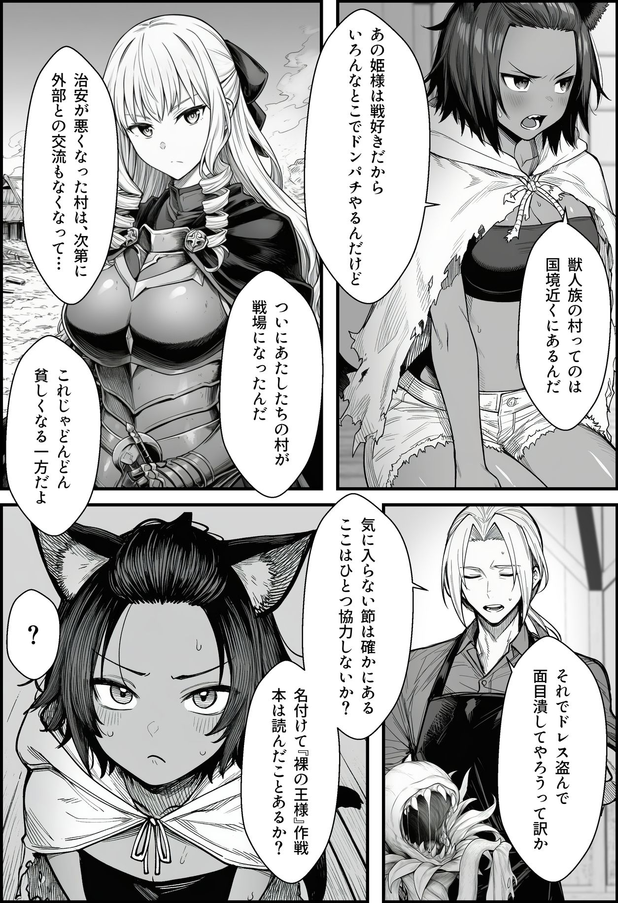 悪政を敷くワガママ王女に見えないドレスを着せてわからせる話 - d_704228 - COMICアイル