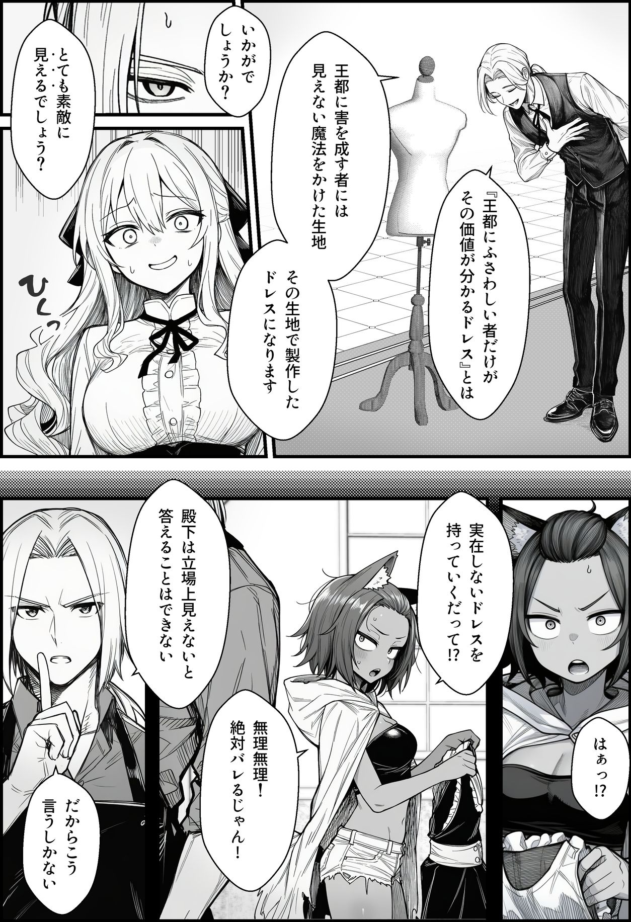 悪政を敷くワガママ王女に見えないドレスを着せてわからせる話 - d_704228 - COMICアイル