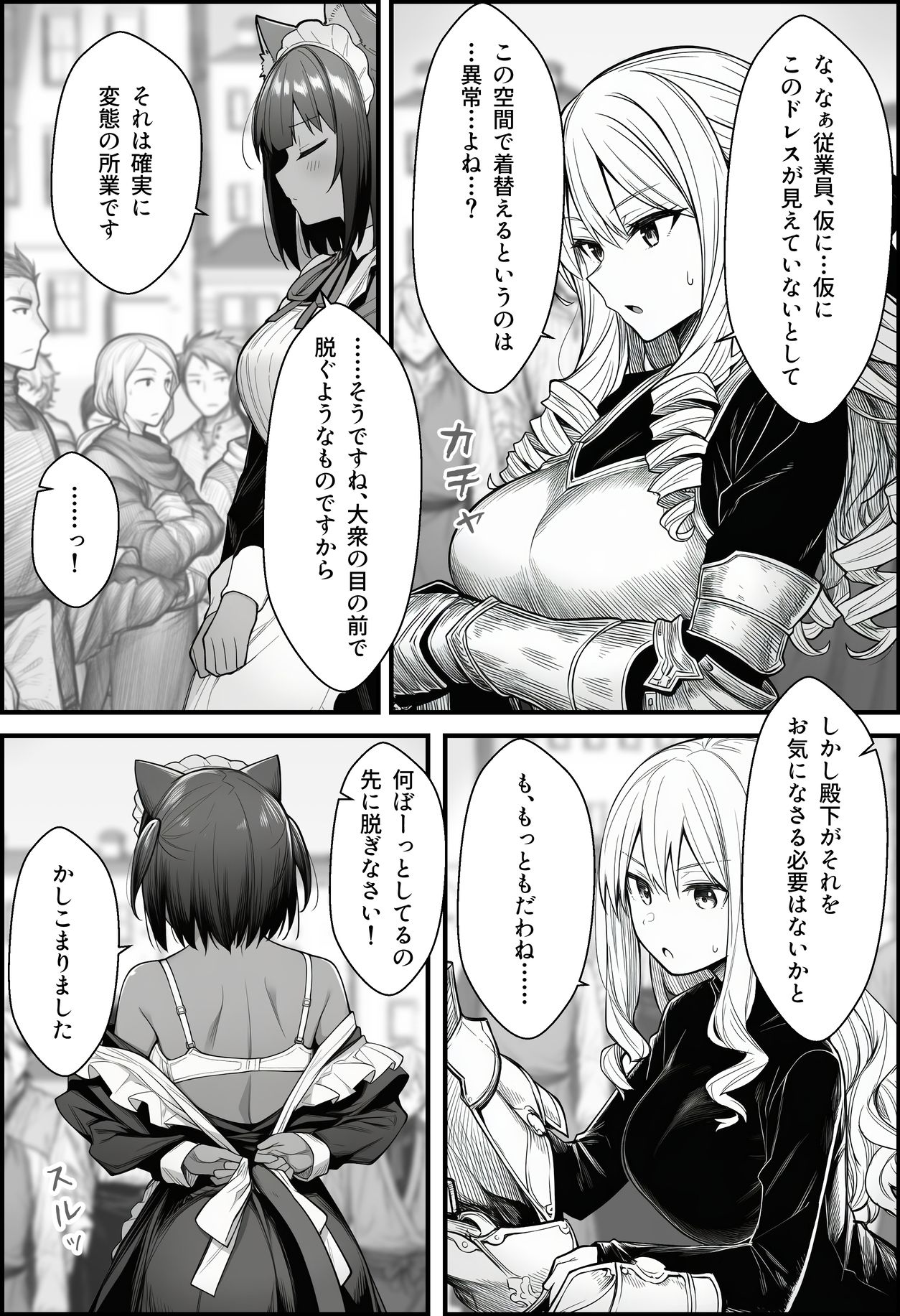 悪政を敷くワガママ王女に見えないドレスを着せてわからせる話 - d_704228 - COMICアイル
