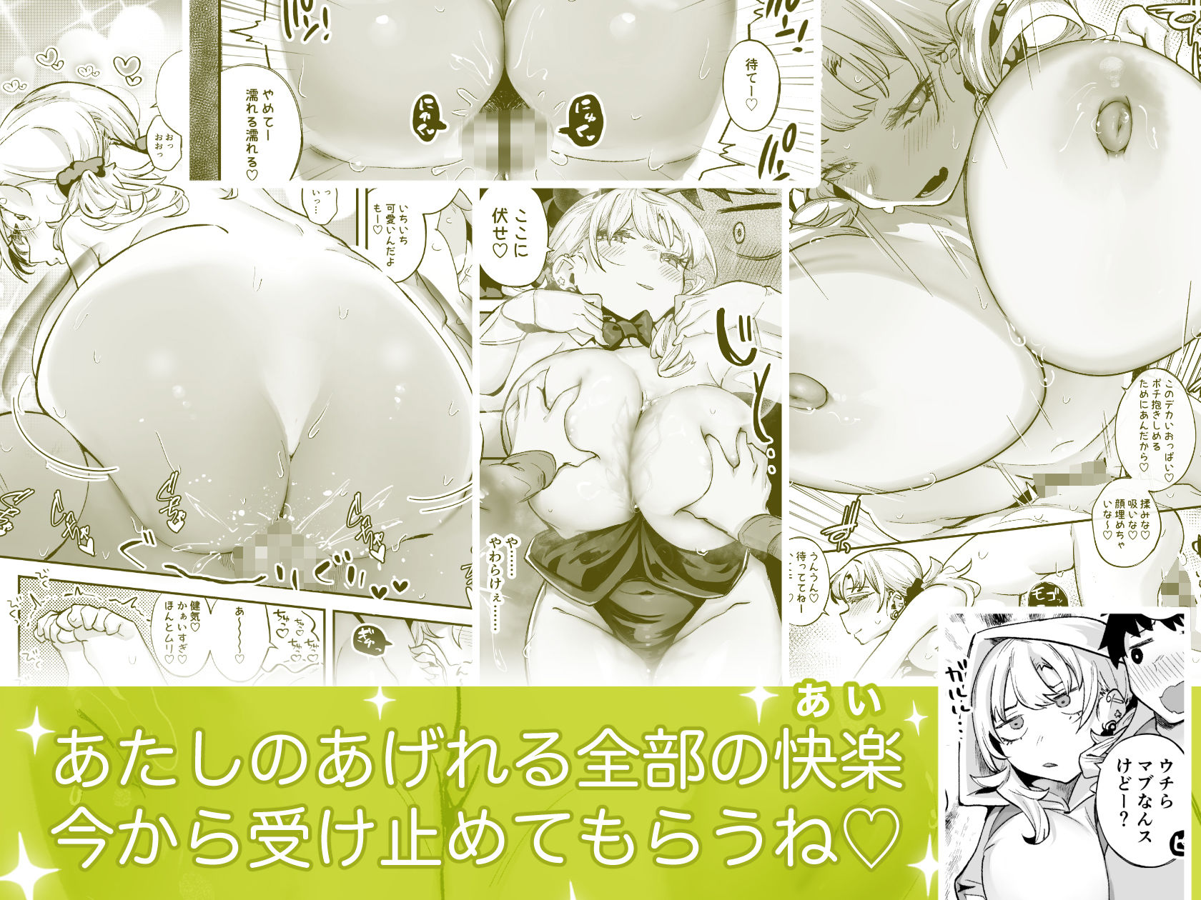 ムチムチギャルと濃厚ぴっとり主従性活 - d_522834 - 九月ナガツ