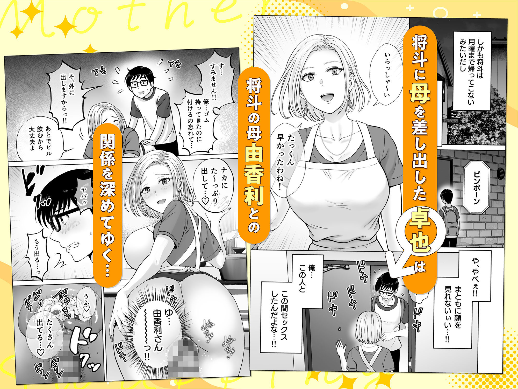 母スワッピング2〜母ちゃんを交換してイラついた俺のヤバい嫉妬の話〜 - d_488119 - めろんの星々