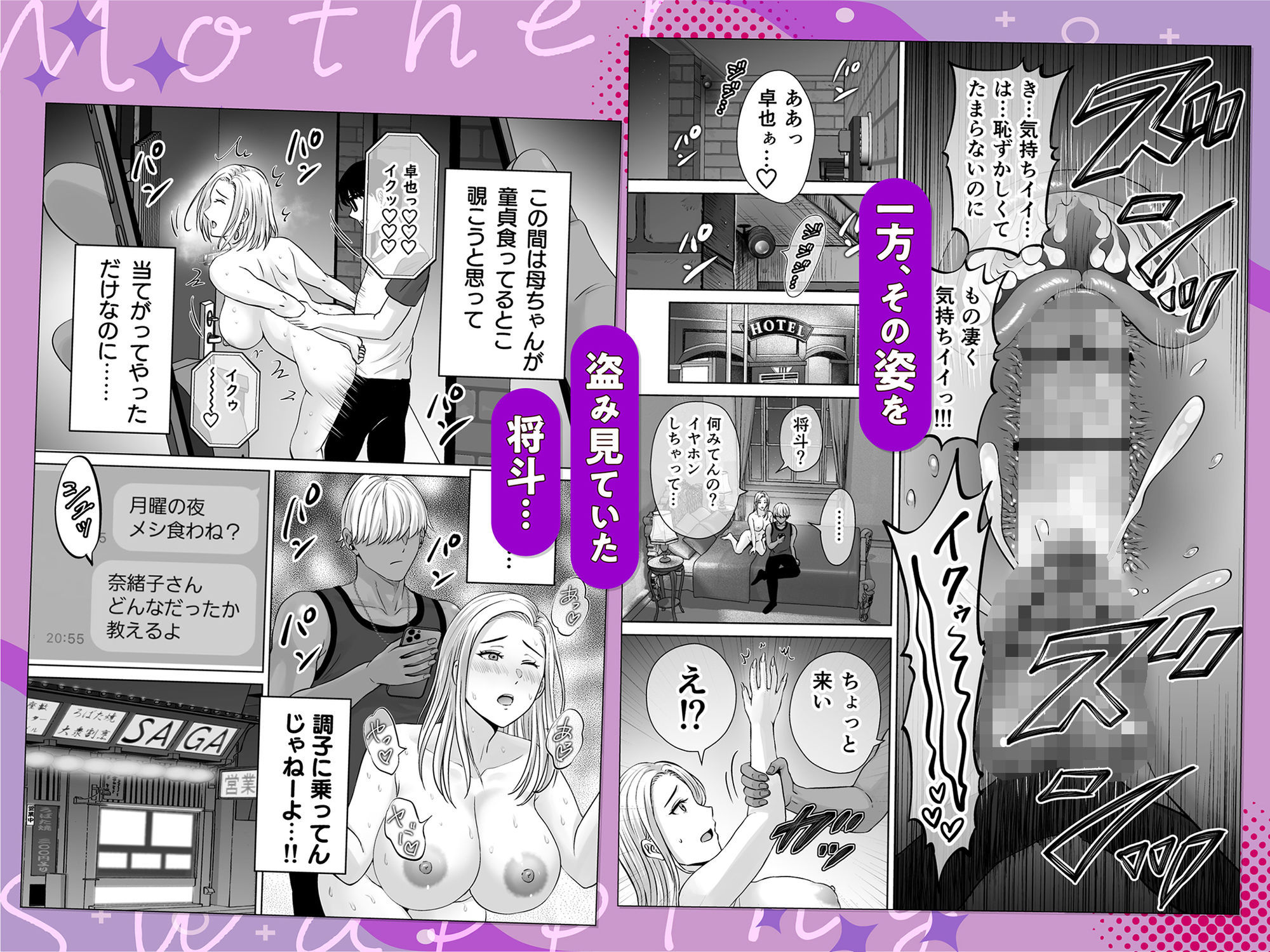 母スワッピング2〜母ちゃんを交換してイラついた俺のヤバい嫉妬の話〜 - d_488119 - めろんの星々