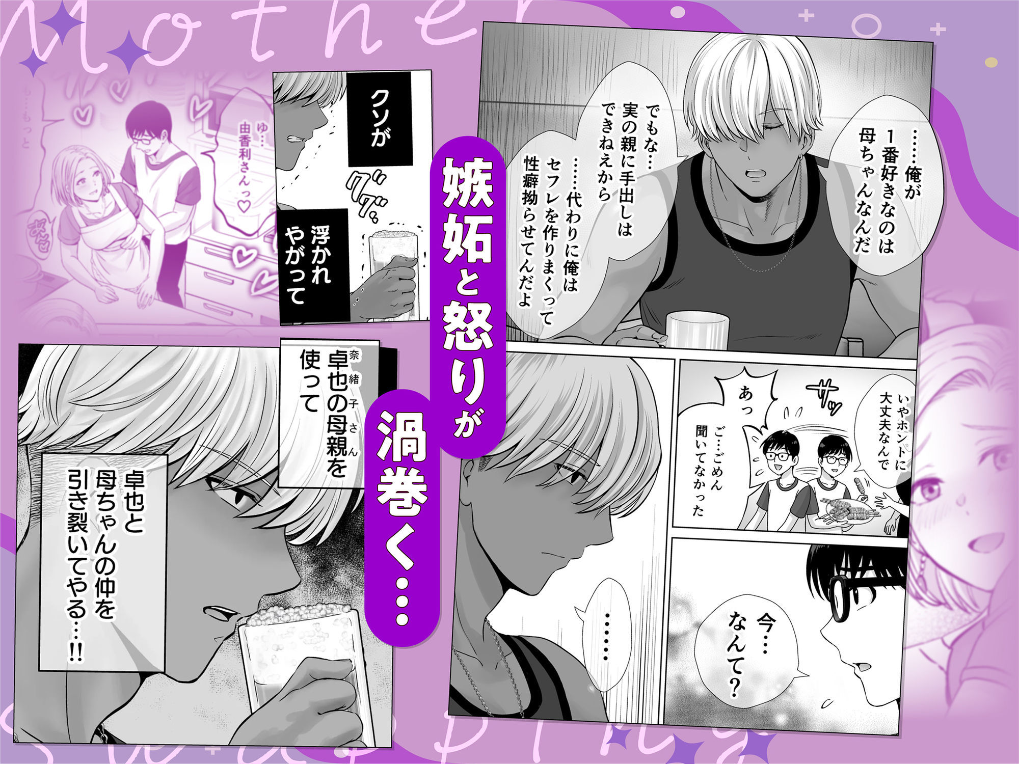 母スワッピング2〜母ちゃんを交換してイラついた俺のヤバい嫉妬の話〜 - d_488119 - めろんの星々