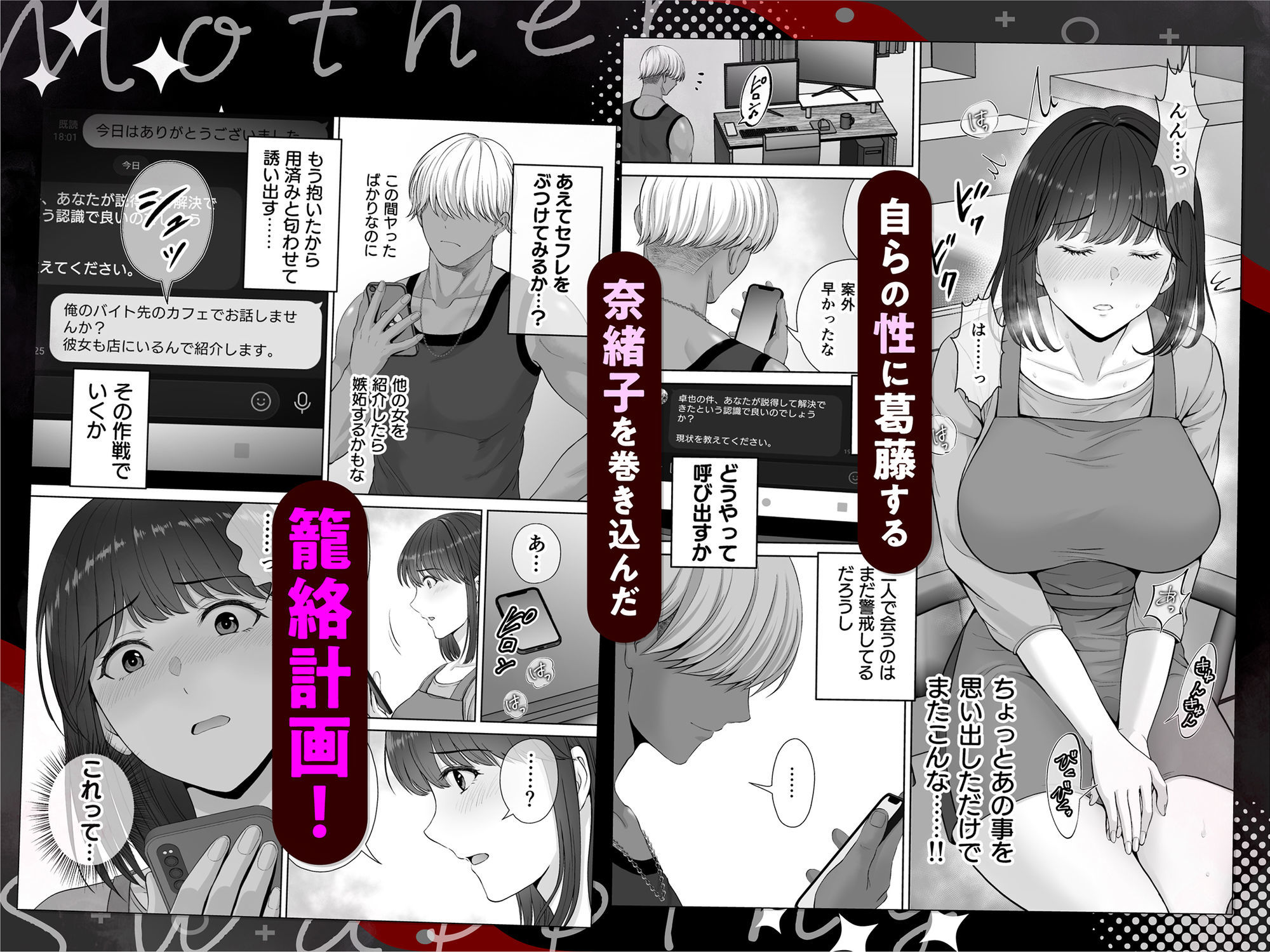 母スワッピング2〜母ちゃんを交換してイラついた俺のヤバい嫉妬の話〜 - d_488119 - めろんの星々