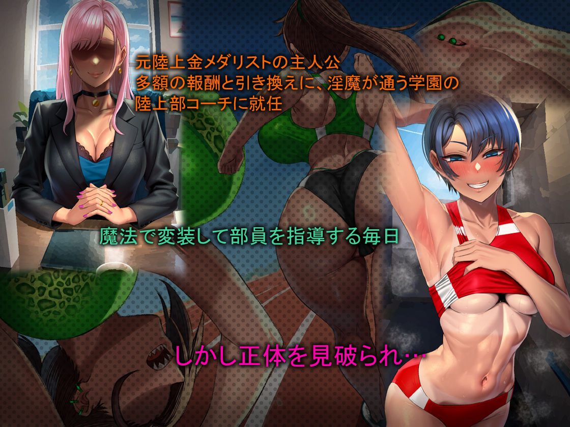 淫魔学園陸上部 - d_695851 - G.B.F