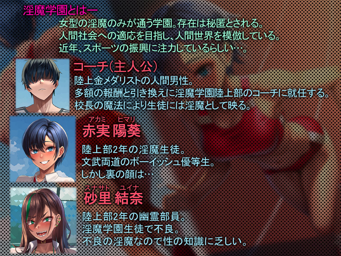 淫魔学園陸上部 - d_695851 - G.B.F