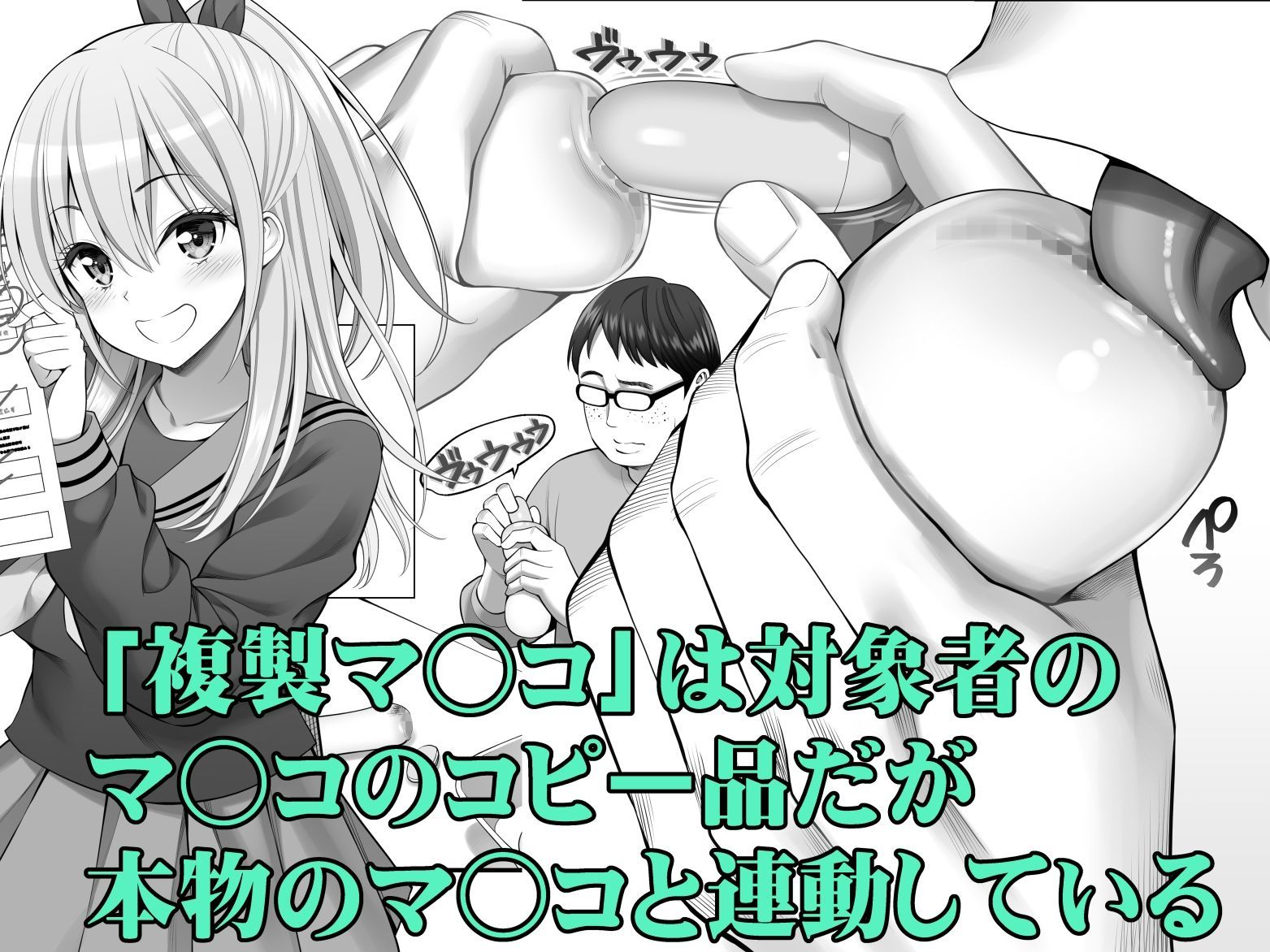 複製マ○コ3〜アイドルマ○コ編〜 - d_682563 - ぽぽちち