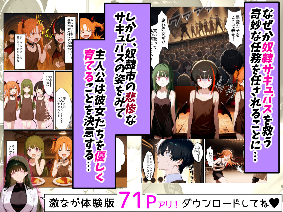 奴◯サキュバスを救って娘同然に育てたらヤンデレになって処女を捧げてきた - d_619816 - はらいでか