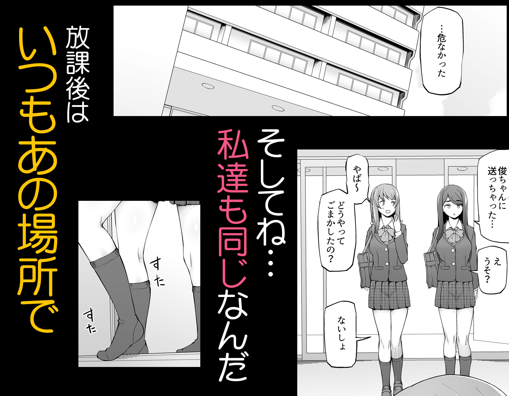校舎の向かいのマジックミラー  学友が見える窓の内側で私達は全裸にされて弄ばれるの… - d_629188 - がらくた少女