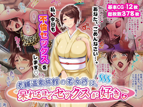 老舗温泉旅館の若女将は、呆れるほどセックスが好き。  総集編 - d_701638 - Akari blast！