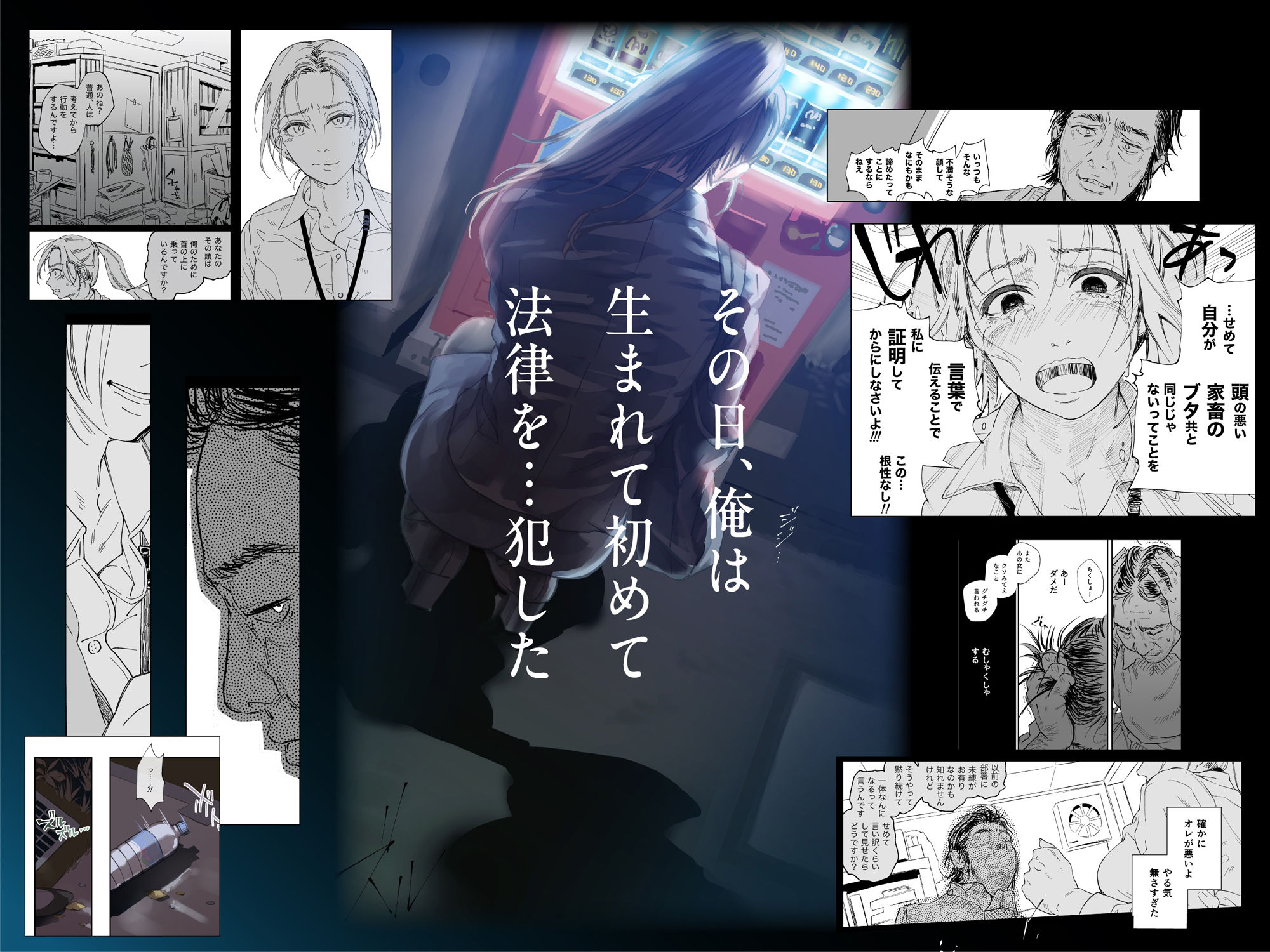 職場のエリート美女上司は、ただの気の強い処女でした! 無抵抗で泣いても中出し 学歴コンプ丸出しの超ひどい限界おっさんに逆恨み拘束された高学歴女 - d_515106 - サムライ忍者GREENTEA