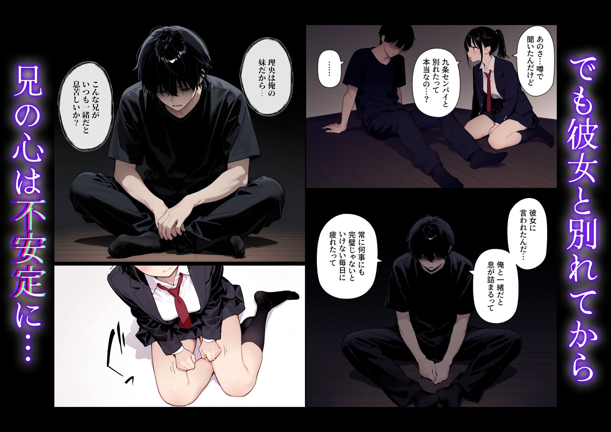 完璧だった兄が彼女にフラれて崩壊、妹への中出し依存セックスがもう止まらない - d_703578 - ニーハイ堂