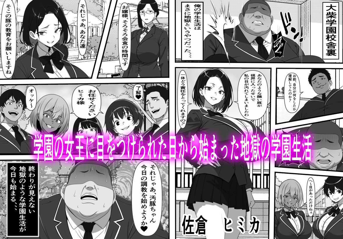 底辺男子の俺がオークの支配する異世界に転生したらクラスメイト♀達がコキ捨てオナホとして売られていたのだが - d_615774 - フリテン堂（仮）