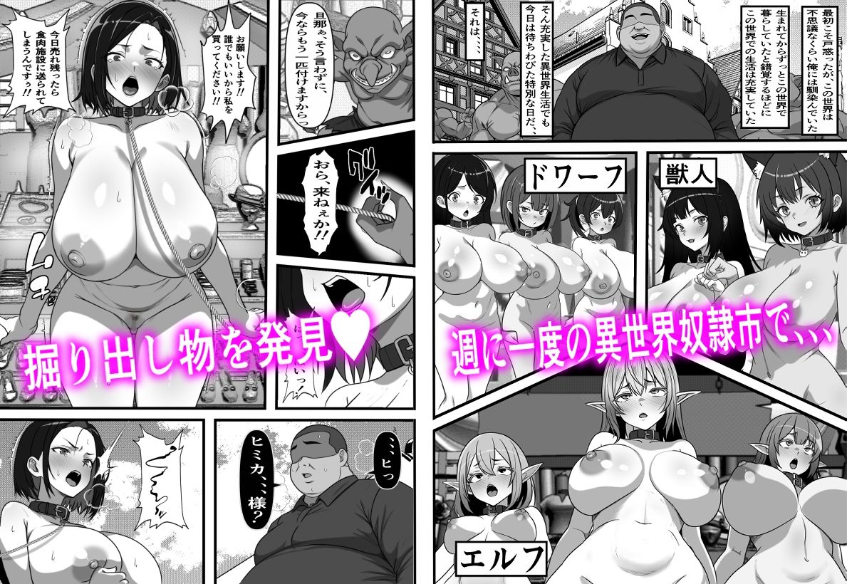 底辺男子の俺がオークの支配する異世界に転生したらクラスメイト♀達がコキ捨てオナホとして売られていたのだが - d_615774 - フリテン堂（仮）