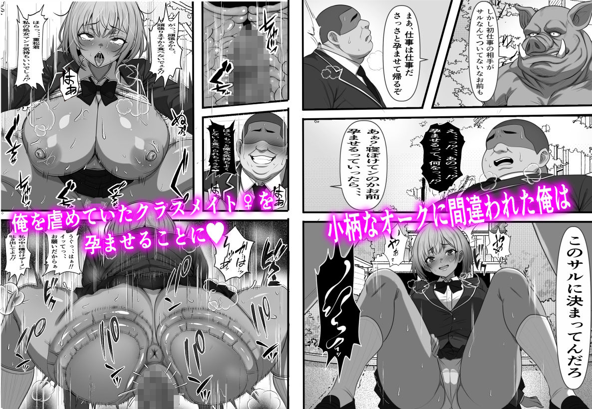 底辺男子の俺がオークの支配する異世界に転生したらクラスメイト♀達がコキ捨てオナホとして売られていたのだが - d_615774 - フリテン堂（仮）