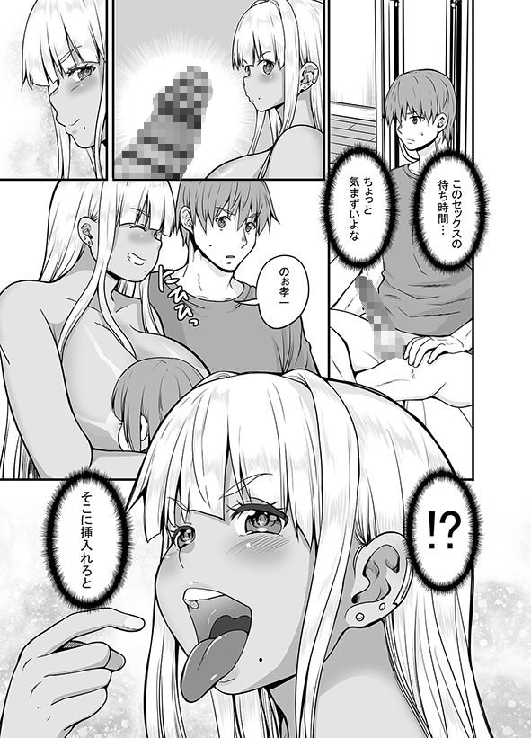 田舎の黒ギャルJkと結婚しました4 - d_513970 - Sweet  Avenue