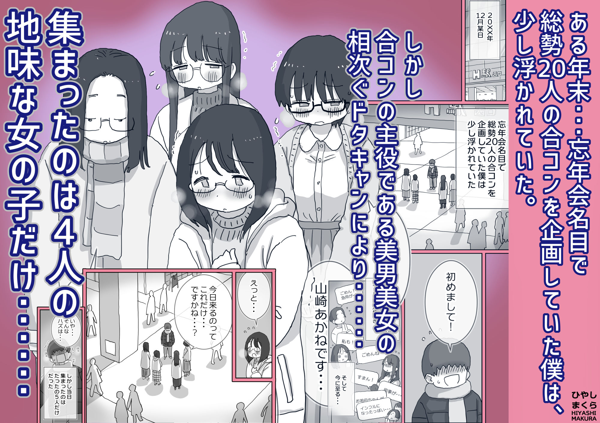 クソ陰キャだけど死ぬほど陽キャな宴がしたい! - d_703873 - ひやしまくら