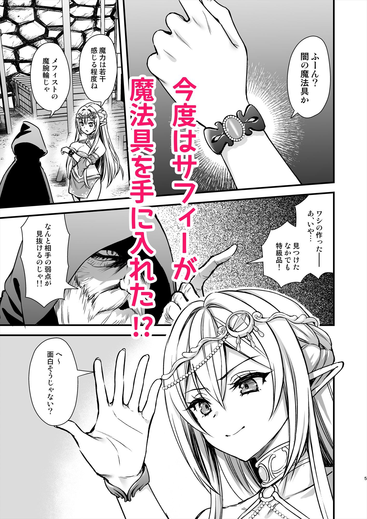 異世界エルフ発情の魔眼9〜魔腕輪ごほうし編〜 - d_706679 - あいがも堂