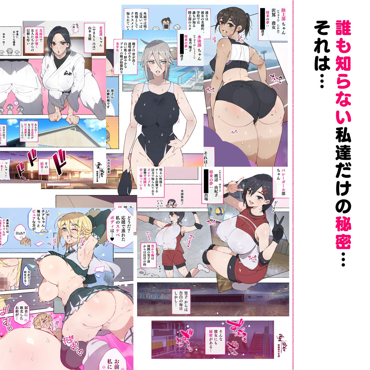 部活動女子達 〜卒業アルバムには載らない 私達のHな思い出〜 - d_366981 - 愛国者