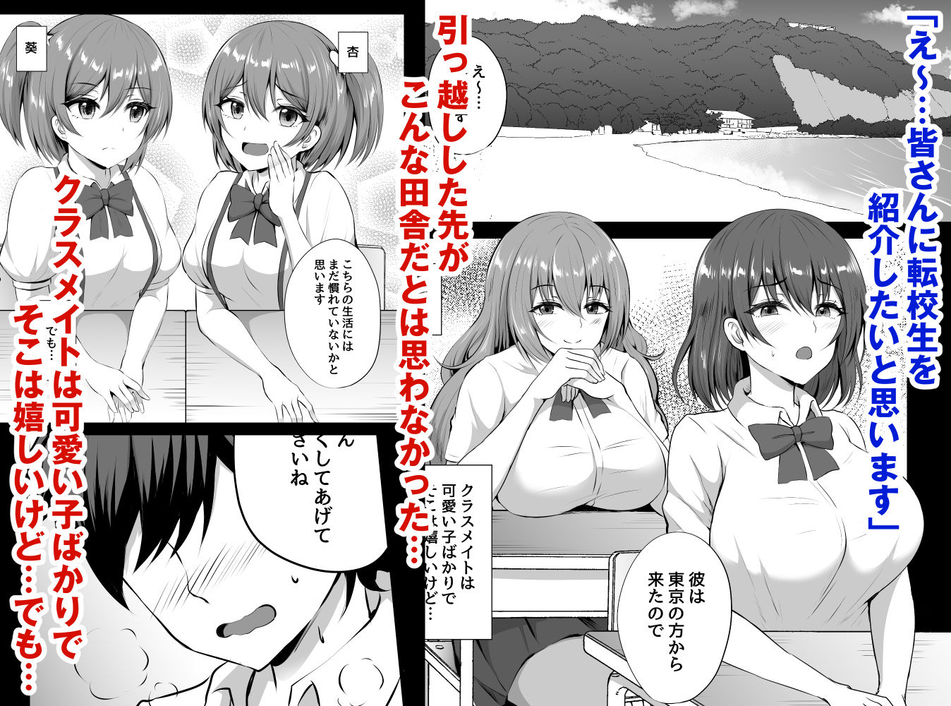 男が俺しかいない田舎の学校で痴女ビッチとヤリまくる話 - d_228252 - どうしょく