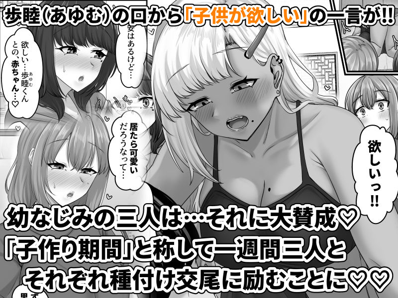 幼なじみハーレムから始まる恋人性活〜幼なじみ三人にそれぞれ精子が枯れるまで中出しし尽して子づくり交尾した一週間〜 - d_697151 - せびれ