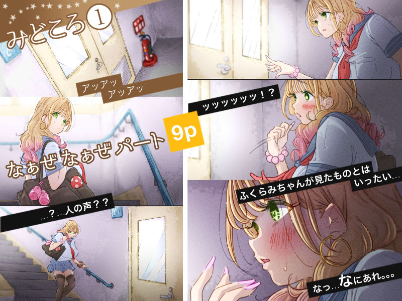 インフルエンサーのさいなん 〜ふくらみちゃん編〜 FANZA限定GIFアニ付き - d_485175 - ぽる&ぱーな