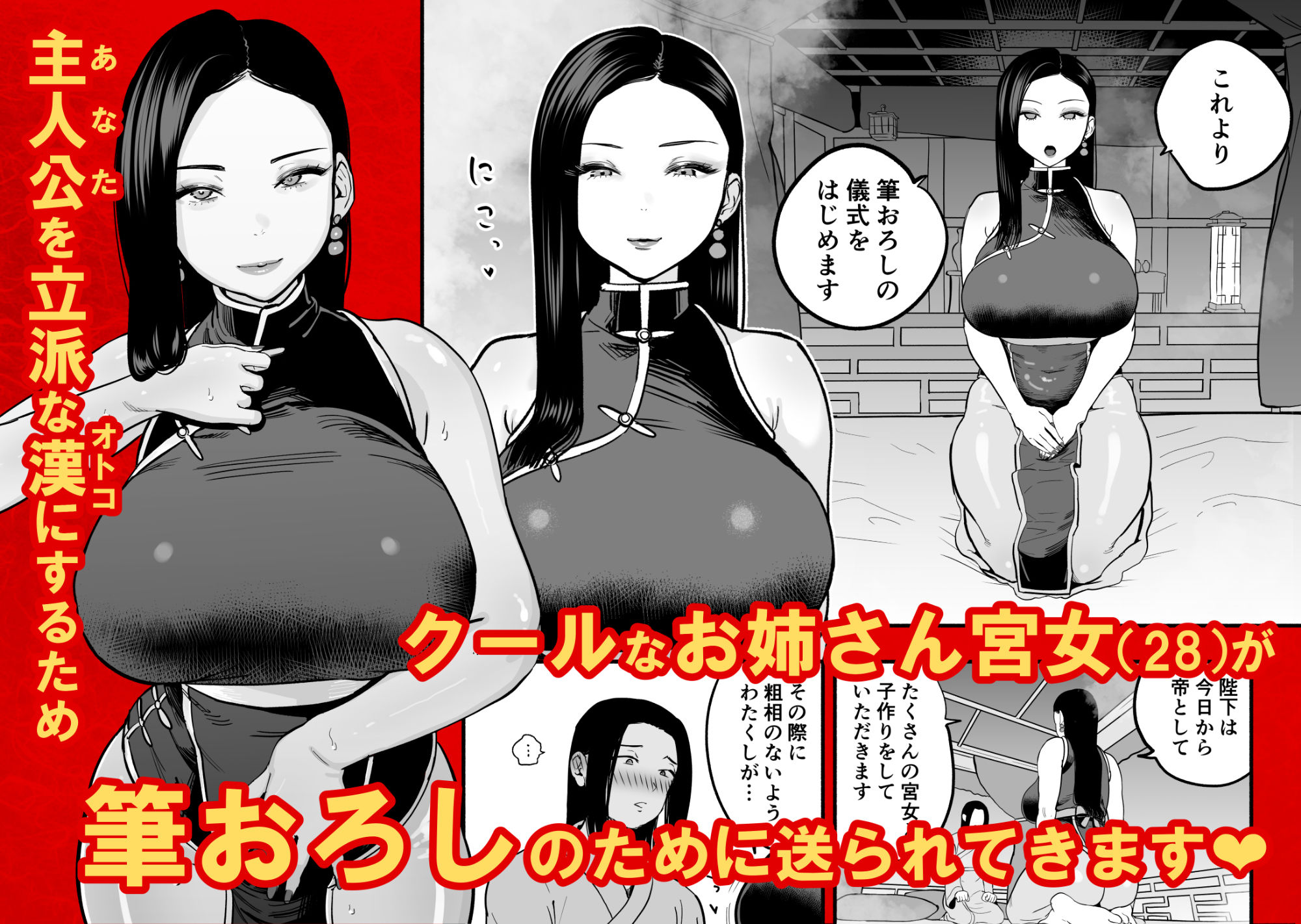 皇帝の指南役 -クールな宮女の筆おろし子作り指導- - d_661751 - 童夢（さくらんぼ農園）
