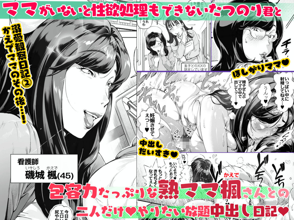 溺愛観察日記3 かえでママ(45)編 - d_708643 - Vadass